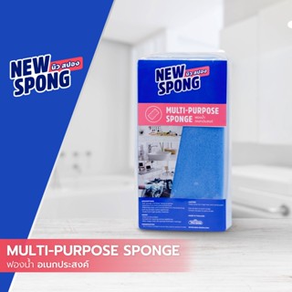 ฟองน้ำอเนกประสงค์  (New spong)