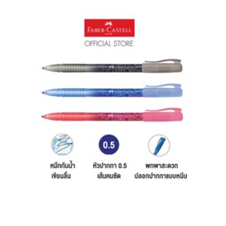 Faber Castell Pen CX5 assorted colors ปากกาลูกลื่น รุ่น CX5 ขนาดหัวปากกา 0.5 มม