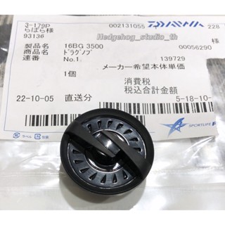 อะไหล่รอก Daiwa ฝาเบรค ฝาปิดเบรค Drag Knob สำหรับรอกสปินนิ่งปี 2016 BG 3500 , BG 4000 ของแท้ 💯%