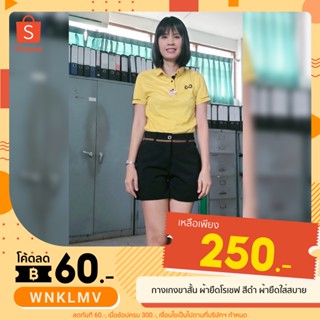 [พิมพ์ WUTESP ลดทันที 60.- เมื่อช็อปครบ 300.-] กางเกง ขาสั้น ผ้ายืดโรเชฟ สีดำ ผ้ายืดใส่สบาย