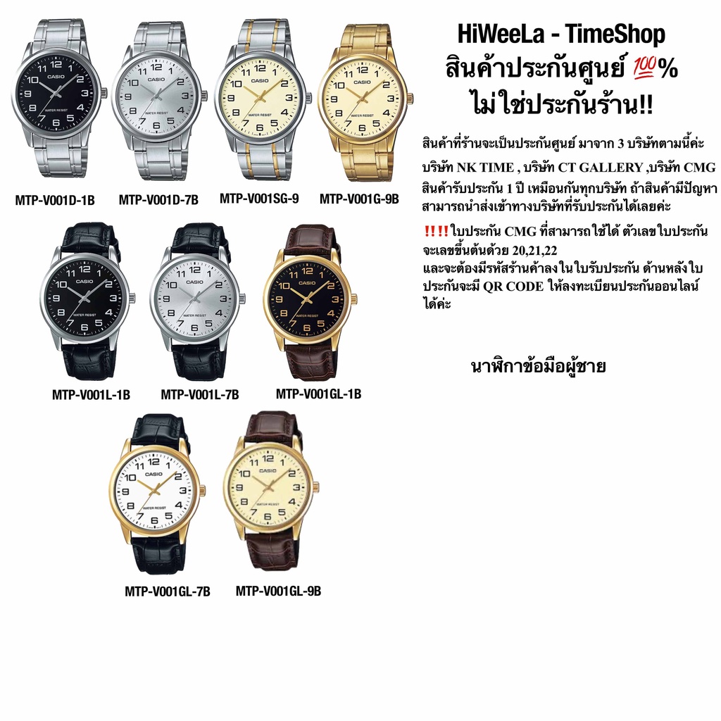 นาฬิกาข้อมือผู้ชาย Casio : ประกัน0 ไม่ใช่ประกันร้าน‼️ - MTP-V001D ,MTP-V001G ,MTP-V001L