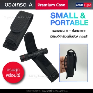MaxLight (พร้อมซองเกรดA - รุ่น W10) ไฟฉาย ไฟฉายพกพา ไฟสว่าง 3 ระดับ มีไฟกระพริบ เล็กกะทัดรัด รูปทรงสวย ชาร์จไฟ USB ได้