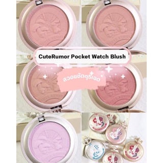 CuteRumor Pocket Watch Blush Bunny Vitality Matte Repair Volume บลัชออน แรงบันดาลใจ Alice in wonderland