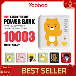 พาวเวอร์แบงค์ Yoobao รุ่น S11-V2 ความจุ 10000mAh. แบตสำรอง ชาร์จเร็ว Powerbank ชาร์จไฟ 2.1 A กะทัดรัด สะดวกพกพา