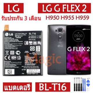 Original แบตเตอรี่ LG G FLEX 2 H950 H955 H959 LS996 US995 battery BL-T16 3000mAh รับประกัน 3 เดือน