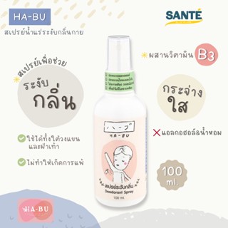 HA-BU Deodorant Spray สเปรย์ระงับกลิ่น HABU ฮาบุ สเปรย์น้ำแร่ อ่อนโยน ไม่มีน้ำหอมและแอลกอฮอล์ 100 ml.