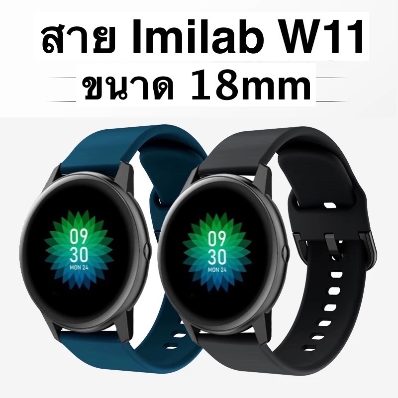 พร้อมส่งจากไทย สาย Imilab 11 สายซิลิโคนสีพื้นแบบเข็มขัดใช้ได้กับ Imilab 11 , Amway Inbody Smart Watch DT66 ขนาด 18mm