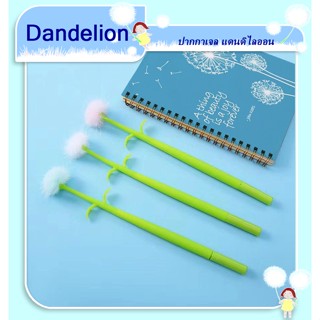 ปากกาเจล "แดนดิไลอัน (Dandelion)" ไส้หมึกสีน้ำเงิน ปากกาเจลหัวการ์ตูนน่ารัก