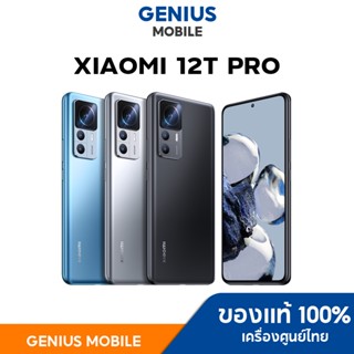 Xiaomi Mi12T ram8/256 / mi12T Pro 12/256 เครื่องศูนย์ไทย ประกันศูนย์ไทย