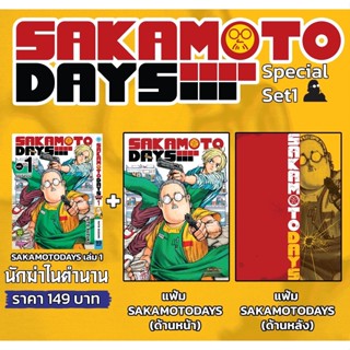 Sakamoto Days ซากาโมโต้เดย์ เล่ม 2+แฟ้ม (พร้อมส่ง หนังสือการ์ตูน มังงะ)