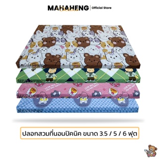 MahaHeng ปลอกที่นอนปิคนิค 3.5, 5, 6 ฟุต ลายการ์ตูน (เฉพาะปลอก)