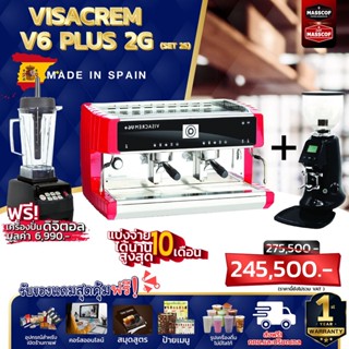 ชุดเซ็ตเครื่องชงกาแฟ ชุดเซ็ท (Set25) Visacrem V6 Plus 2G เครื่องชงกาแฟ เครื่องบดเมล็ดกาแฟ อุปกรณ์และคอร์สเรียนออนไลน์ฟรี