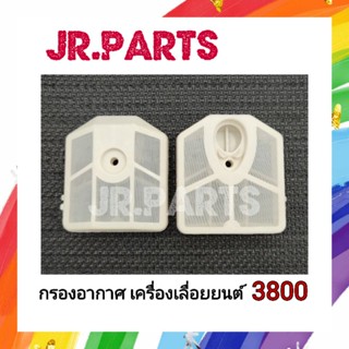 กรองอากาศ เครื่องเลื่อย รุ่น 3800