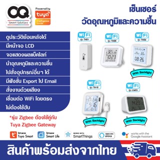 Tuya WiFi Temperature and Humidity Sensor TH01 TH06 TH08 TH16 CW01 เซ็นเซอร์วัดอุณหภูมิและความชื้น พร้อมหน้าจอแสดงผล