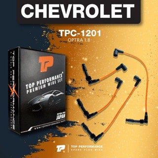 (ประกัน 3 เดือน) สายหัวเทียน CHEVROLET OPTRA 1.8 - 96460220 ตรงรุ่น - TOP PERFORMANCE MADE IN JAPAN - TPC-1201 - สายค...