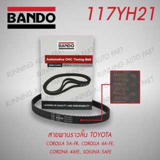 Timing belt สายพานไทม์มิ่ง / สายพานราวลิ้น โตโยต้า TOYOTA BANDO 117YH21 (Made in Japan)