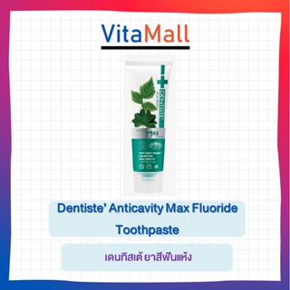 Dentiste’ Anticavity Max Fluoride Toothpaste เดนทิสเต้ ยาสีฟันแห้ง