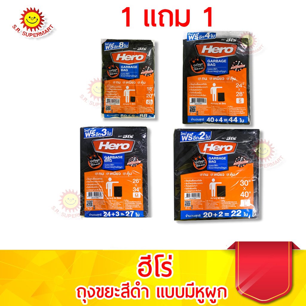 [1แถม1] Hero ฮีโร่ ถุงขยะสีดำ แบบมีหูผูก (1แถม1)