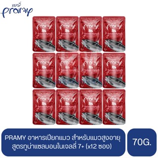 PRAMY พรามี่ อาหารเปียกแมว สูตรทูน่าแซลมอนในเจลลี่ 7+ ขนาด 70g.(x12 ซอง)