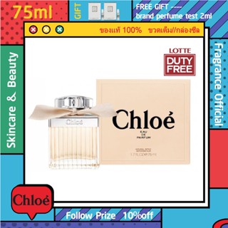 รุ่นขายดี🔥-แท้💯% Chloe Eau de Parfum Eau de Parfum Spray 75ml