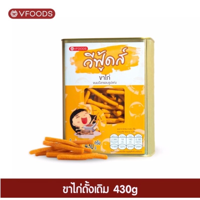 ขนมปี๊บขาไก่เค็ม ขนมปี๊บVFOODS ขนมปี๊บขาไก่เค็ม ขนาด430 กรัม สดใหม่จากโรงงาน ค่าส่งถูกๆ จิ๋ว