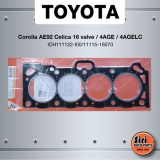 (ประกัน 1 เดือน) ประเก็นฝาสูบ TOYOTA Corolla AE92 Celica 16 วาล์ว / 4AGE/4AGELC โตโยต้า โคโรล่า ICH111122-I00/11115-1...