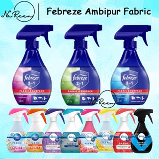 Febreze ambipur fabric สเปรย์กำจัดกลิ่น 370ml ฆ่าเชื้อโรค 99.99%