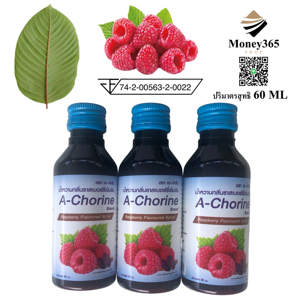 (ส่งถูก+ถูกสุด)แพค 3 ขวด A-Chorine (เอ-โครีน) น้ำหวานกลิ่นราสเบอร์รี่เข้มข้น ปริมาณ 60 ml