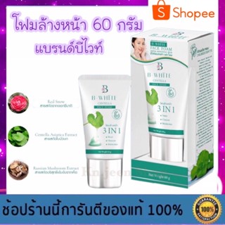 บีไวท์ โฟมล้างหน้าใบบัวบก ขนาด 60 กรัม B-White Centella Faom