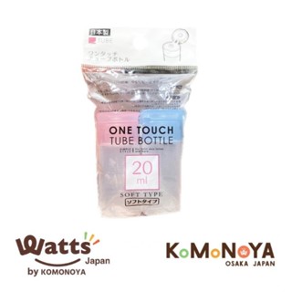 Komonoya หลอดแบ่งเครื่องสำอาง 20g 2P