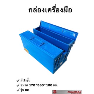 *กล่องเครื่องมือช่าง เก็บเครื่องมือ กล่องเหล็ก MITSANA TOOL BOX สีน้ำเงิน รหัส 102690