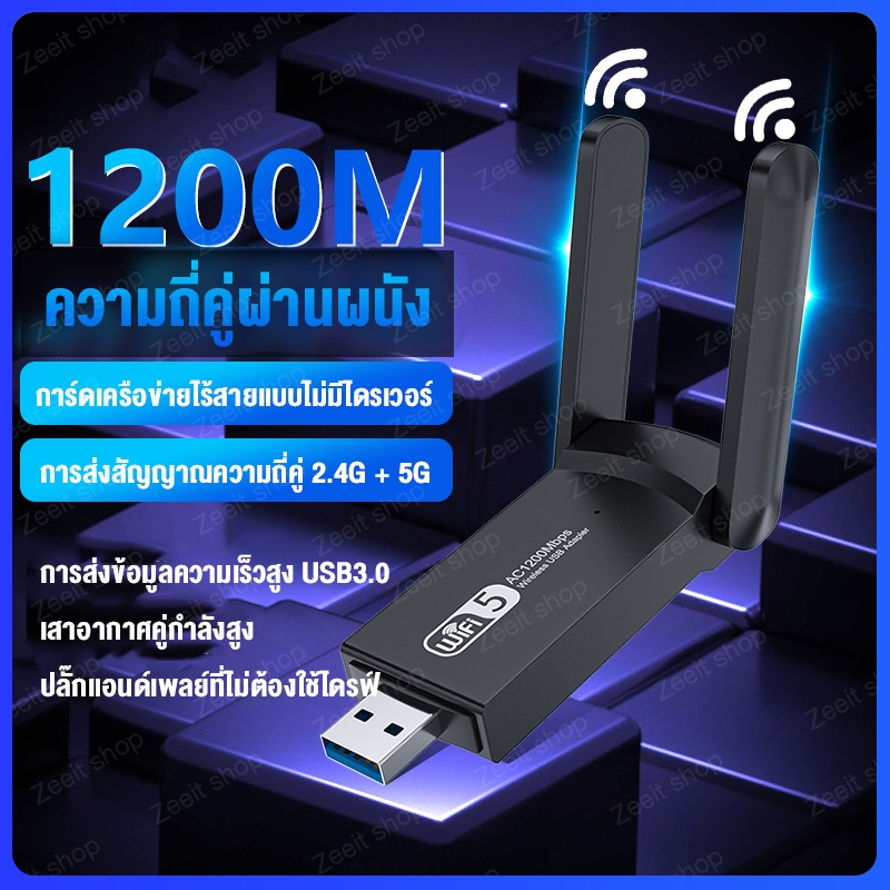 ตัวดูดสัญญาณ wifi 1200Mbps ดูอัลแบนด์ระยะไกล 5GHz อะแดปเตอร์ WiFi ไร้สาย Mini USB 3.0 เสาอากาศ usb wifi 5g
