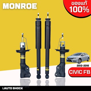 MONROE oespectrum โช๊คอัพ HONDA Civic FB ฮอนด้า ซีวิค ปี 2012-2016 ของแท้มีประกัน **กดตัวเลือกจำนวนคู่