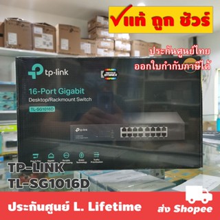 TP-LINK TL-SG1016D 16-Port Gigabit Desktop/Rackmount Switch