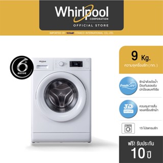 เครื่องซักผ้าฝาหน้า (9 กก.) Whirlpool รุ่น Fresh Care+ FWG91284W TH Sense Invertor Motor รับประกัน 10 ปี