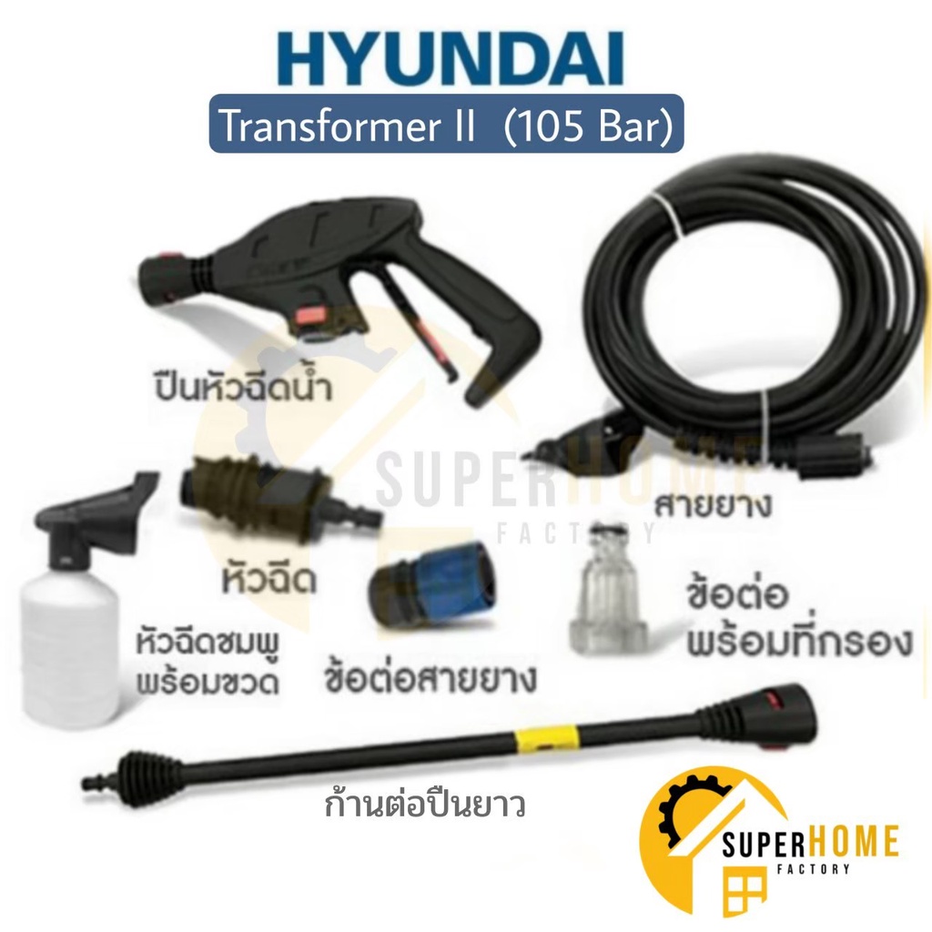 💥แท้ ส่งด่วน💥HYUNDAI อะไหล่เครื่องฉีดน้ำTransformer2 , Depression3 , Storm2 ฉีดน้ำ อุปกรณ์ฉีดน้ำ หัวฉีดปืนสั้น ปลายปืน