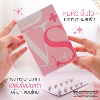 VS Plus วีเอสพลัส (ผลิตภัณฑ์เสริมอาหาร) 6 กล่อง