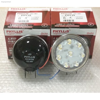 PHYLLIS LED ( ขนาด4 นิ้ว) ไฟสปอตร์ไลท์แอลอีดี (ราคาต่อ1ดวง) ใช้ได้ทั้งกับรถ 12V และ 24V #LED Spotlight 4 inches 12V/24V(