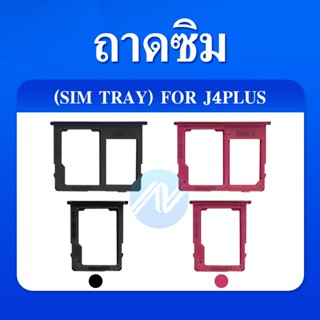 ถาดใส่ซิม (Sim Tray) - Samsung J4Plus / J4+ / J6Plus / J6+