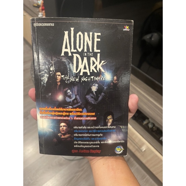 บทสรุปเกมส์ Alone in the dark :The new night mare