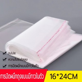 กระเป๋าฟิล์ม OPP 16*24cm ซองใส 500pcs Transparent opp bag