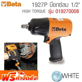 บ๊อกซ์ลม 1/2 นิ้ว 1927P - HIGH TORQUE รุ่น BET-019270008 ยี่ห้อ BETA จัดส่งฟรี!!!