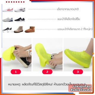 ซิลิโคนกันรองเท้าเปียก รองเท้ากันฝน กันลื่น ป้องกันฝน ป้องกันน้ำ สำหรับสวมใส่ภายนอก