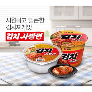 พร้อมส่ง 농심 김치사발면 บะหมี่กึ่งสำเร็จรูปรสกิมจิ Nongshim Kimchi Bowl Noodle 100g