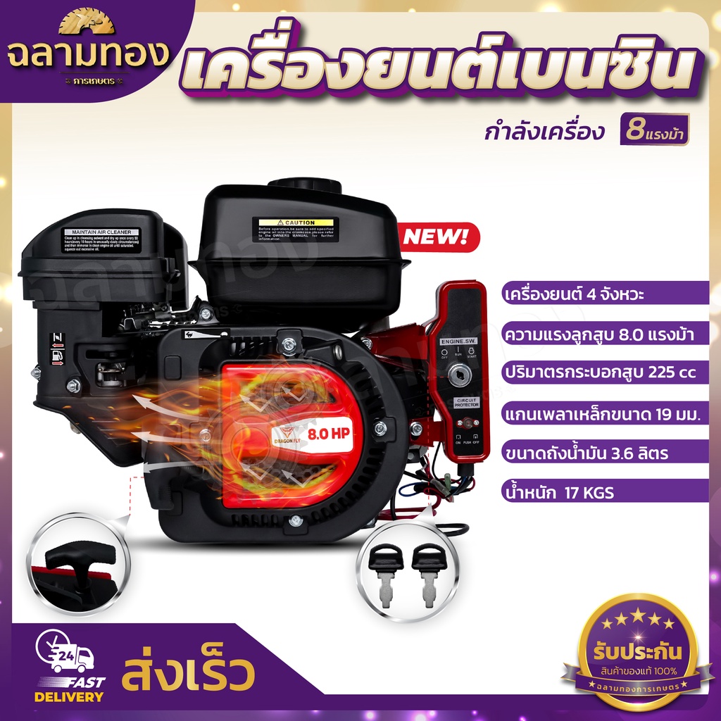 เครื่องยนต์เบนซิน 8 แรงม้า เครื่องยนต์อเนกประสงค์ มาตราฐานญี่ปุ่น ทนร้อนสูงมาก**ไม่มีแบตเตอรี่**