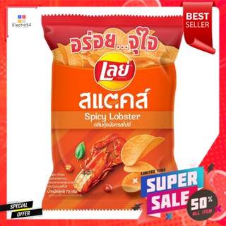 เลย์ สแต็กส์ มันฝรั่งทอดกรอบ กลิ่นกุ้งมังกรสไปซี่ 77 ก.Lay Stacks Potato Chips Spicy Lobster Flavor 77 g.