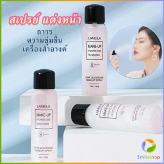 Smileshop สเปรย์หน้าเงา LAMAILA สเปรย์น้ำแร่ประกายชิมเมอร์วิ้งๆ  Calm makeup spray
