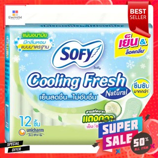 โซฟี คูลลิ่งเฟรช เนเชอรัล แผ่นอนามัย แบบมาตรฐาน มีกลิ่นหอม 12 ชิ้นSophie Cooling Fresh Natural Sanitary Napkins Standard