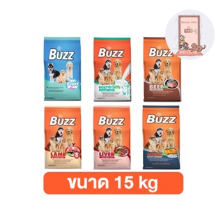 (ใหม่) Buzz Dog Food 15 kg บัซซ์ อาหารสุนัข  ขนาด 15 kg