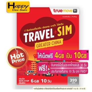 ซิมท่องเที่ยว จีน , TRAVEL SIM GREATER CHINA Truemove-H ปริมาณ 6GB  นาน 10 วัน เหมือน AIS Sim2fly